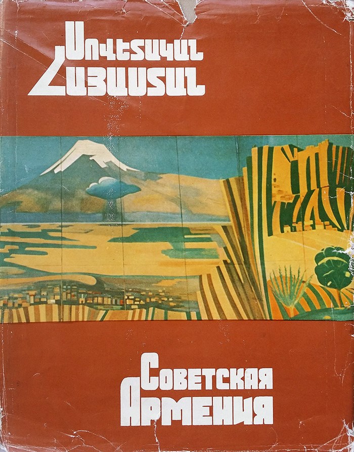 «Սովետական Հայաստան» ֆոտոալբոմի հրատարակություն