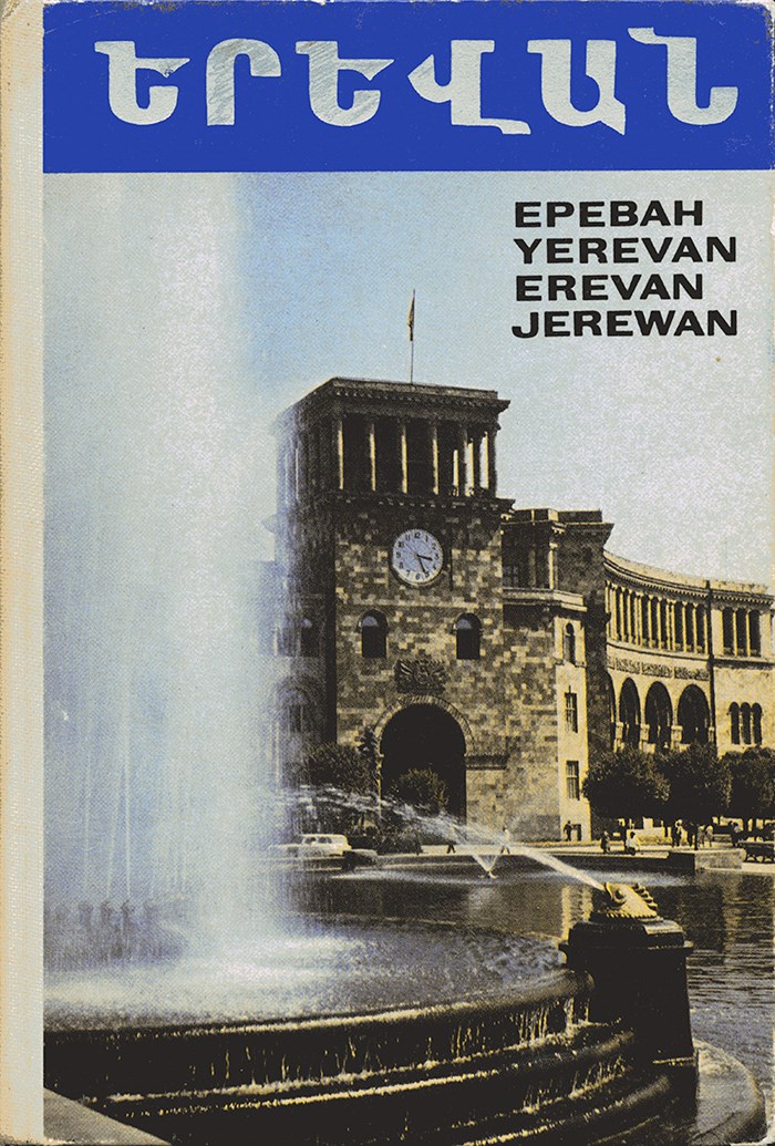 Երևան