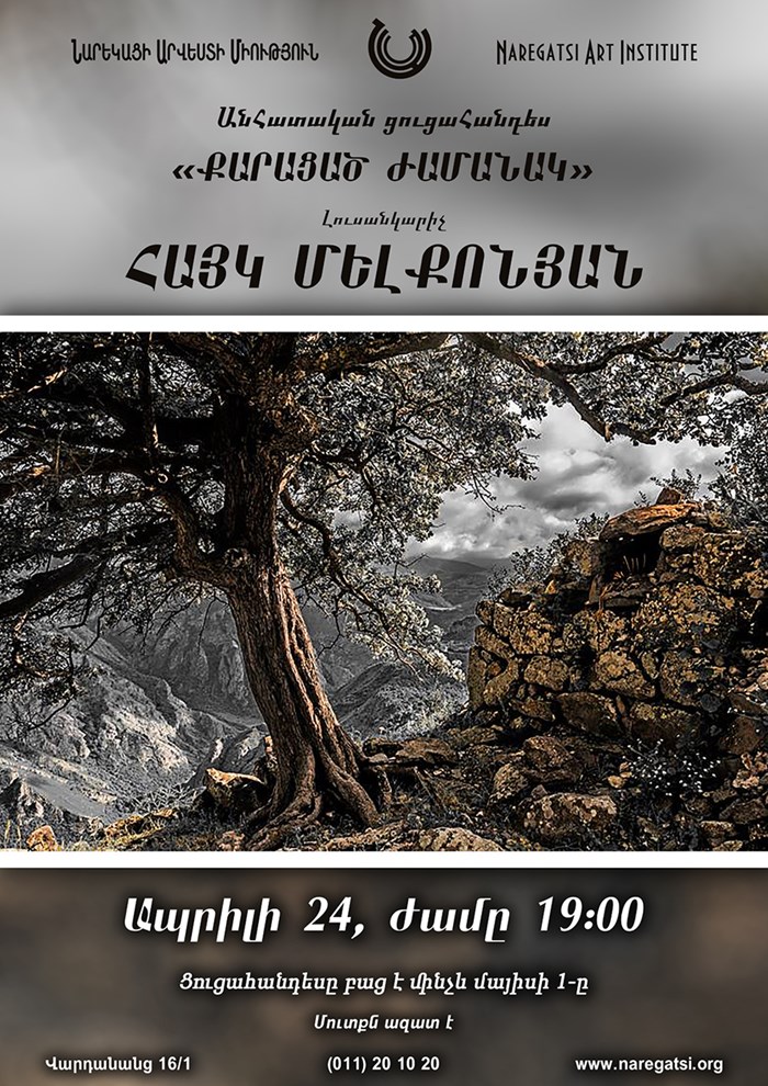 Հայկ Մելքոնյան. Քարացած ժամանակ