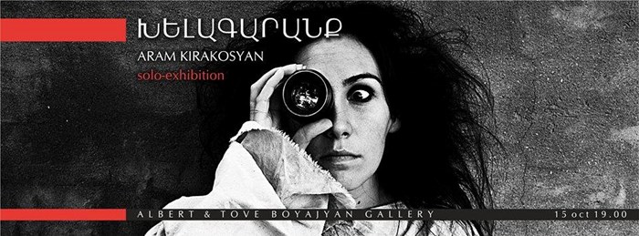 Արամ Կիրակոսյան. Խելագարանք