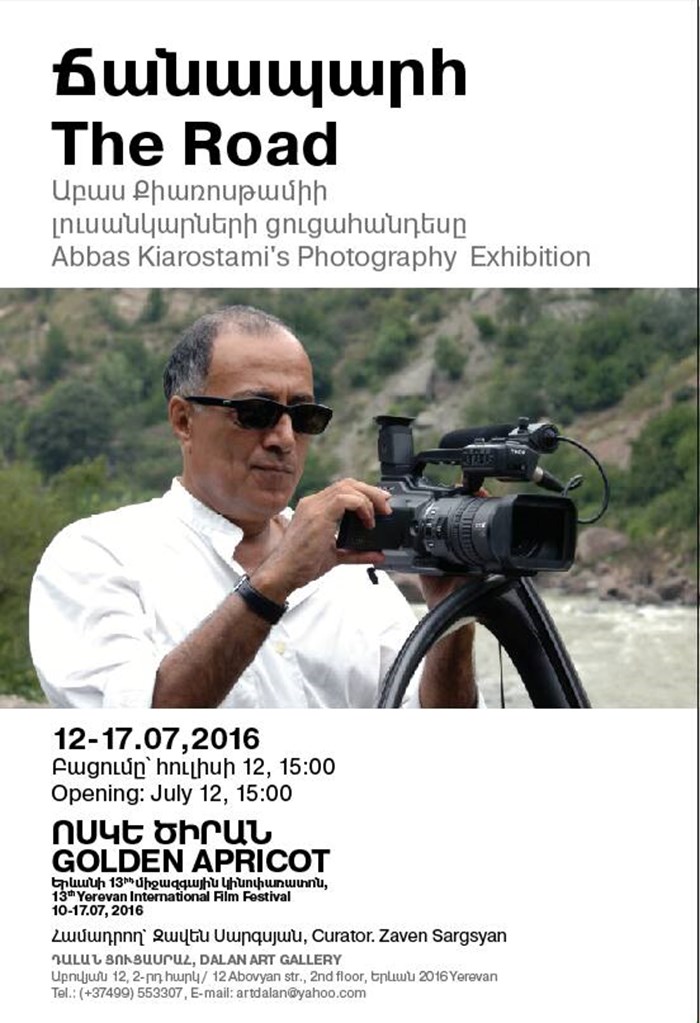 Աբաս Քիառոսթամի. Ճանապարհ