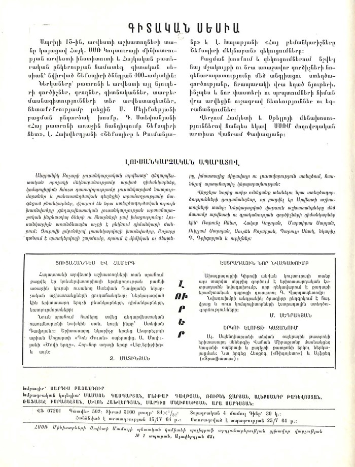 Անդրանիկ Քոչար. լուսանկարչական ապարատով