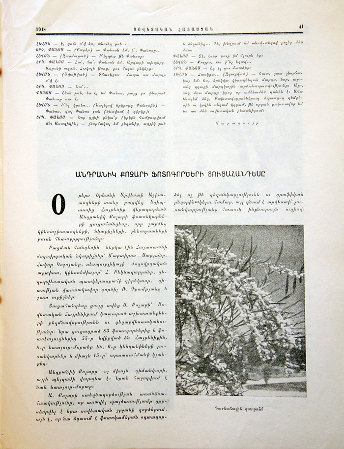 Անդրանիկ Քոչարի ֆոտոգործերի ցուցահանդեսը