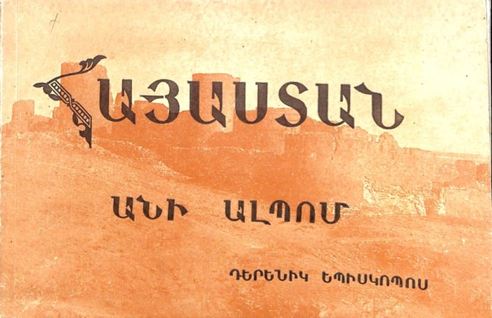 Հայաստան. Անի Ալպոմ
