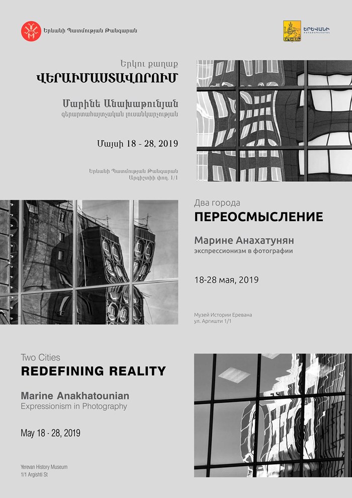 Մարինե Անախաթունյան, Վերաիմաստավորում, անհատական ցոււցահանդես